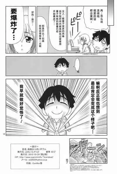 Kyokumen Oppai Double