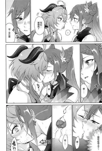 Ganyu to Ecchi ga Shitai! - Sleep with me, Ganyu