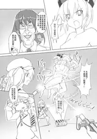 (Kouroumu 12) [TEDDY-PLAZA (Seo Tatsuya)] TFC BUSTERS (Touhou Project) [Chinese] [捉鬼敢死队真鸡儿好看汉化组]