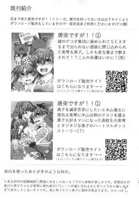 Toutotsu Desu ga!? 3