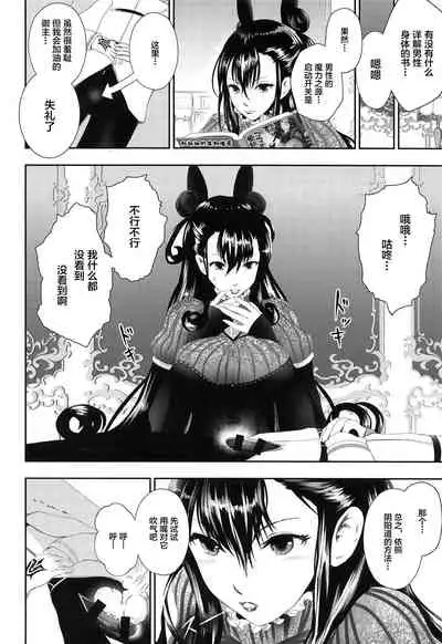 Hougu Lv.2 no Murasaki Shikibu o Guchagucha ni Okasu Hon