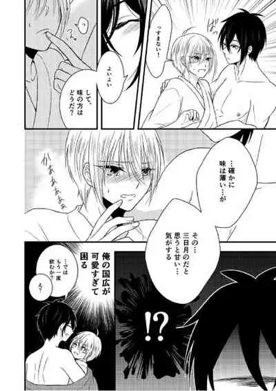 Kunihiro no, junyuu no jikanda zo