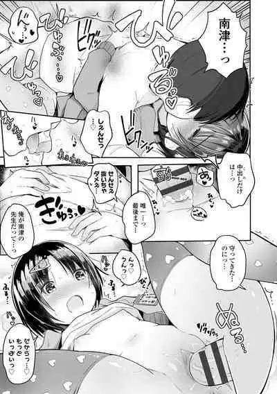 Chiisai Houga H Desho