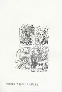 Megazone 23 Part II Doujinshi (Artland)