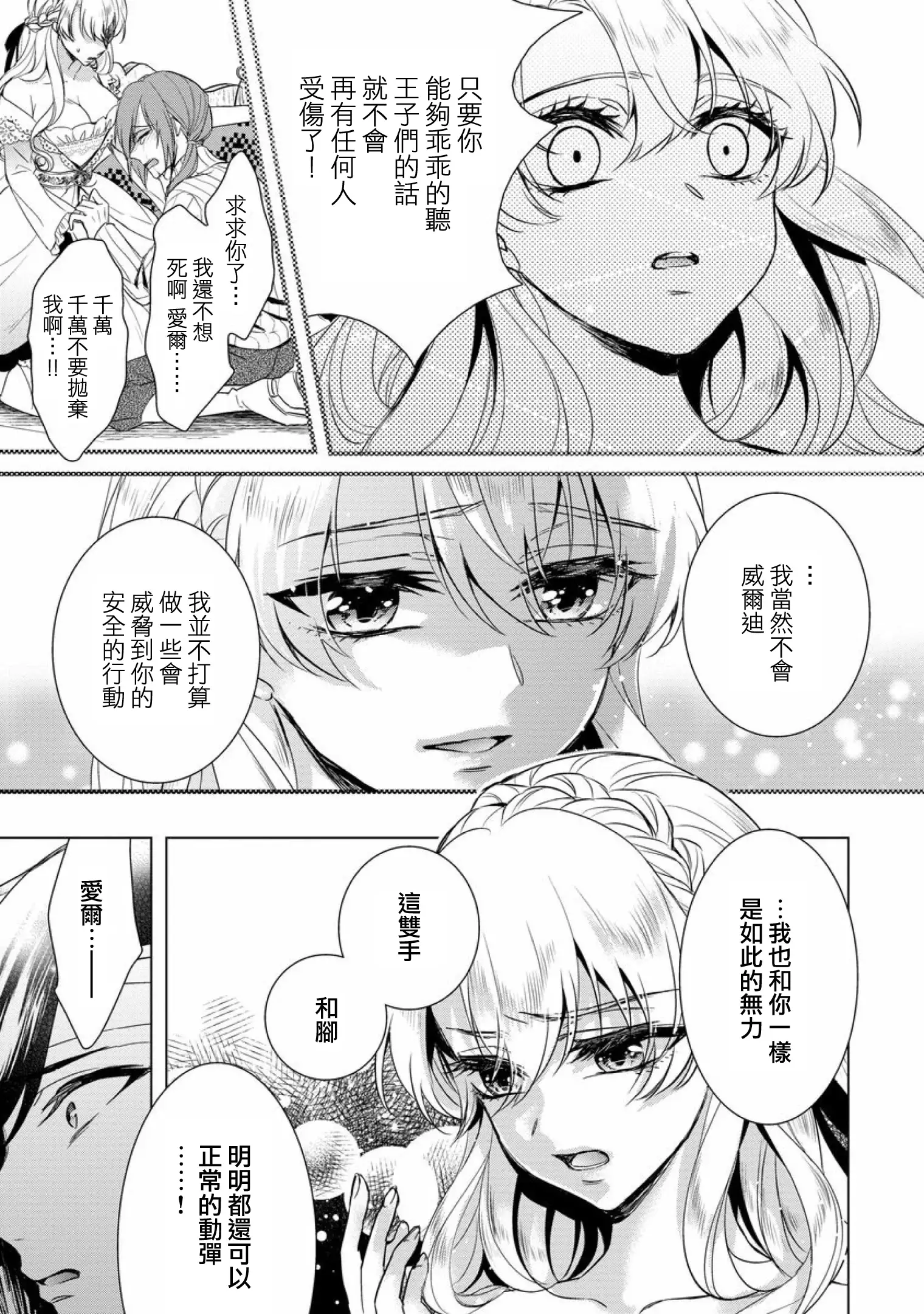 Kyououji no Ibitsu na Shuuai ~Nyotaika Knight no Totsukitooka~ Ch. 7