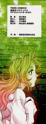 [Yanagawa Rio] Dr Gouryuji Paradox