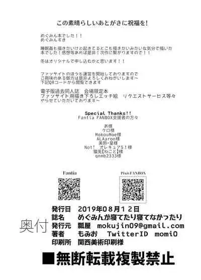 Megumin ga Netetari Netenakattari