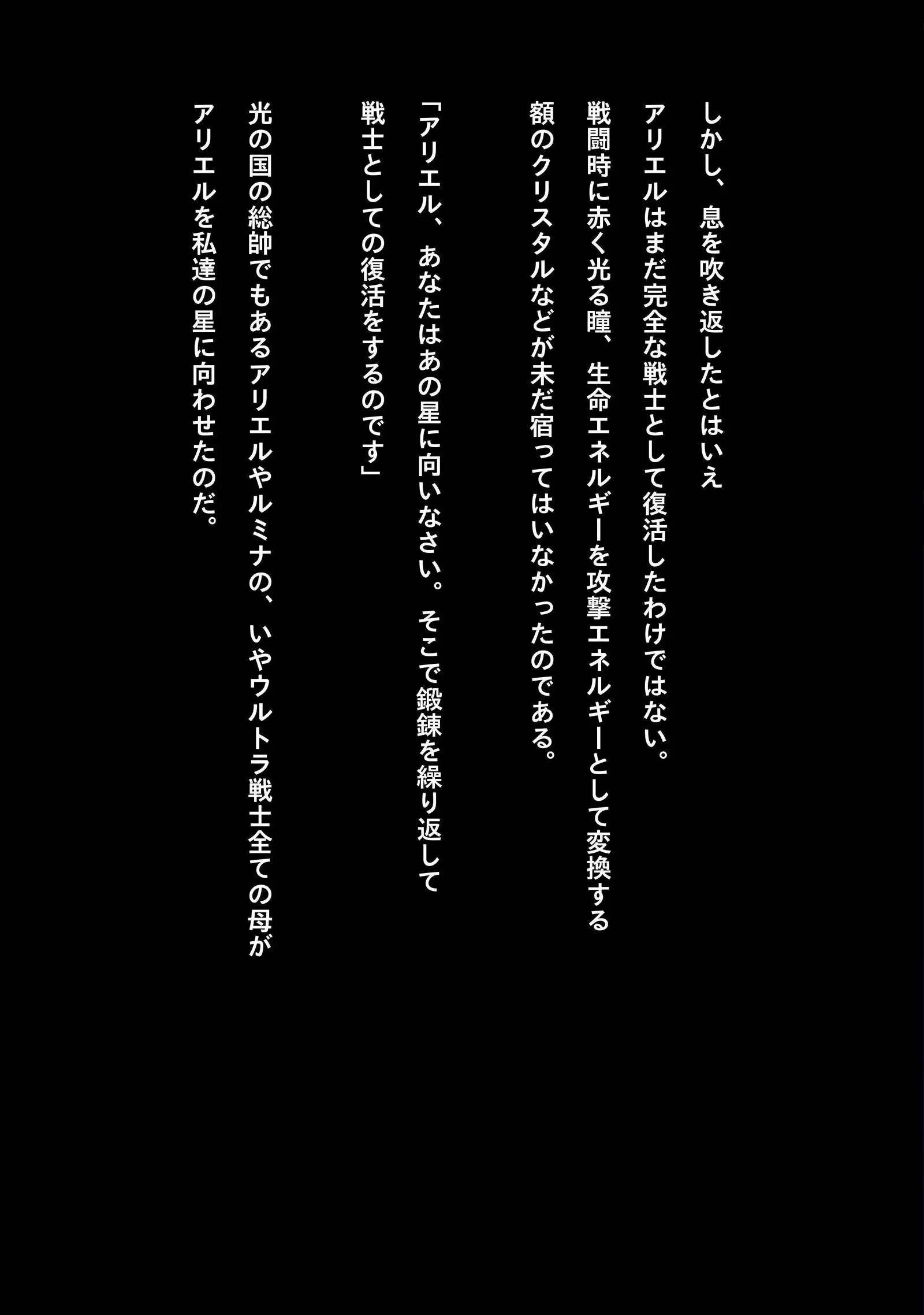 Ultragirl - Sacrifice for Surival