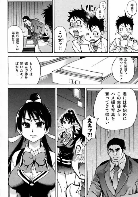 Pisu Hame! Chapter 5