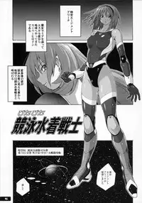 (C80) [Nyanko Batake (Murasaki Nyaa)] Pitapita Kyouei Mizugi Senshi