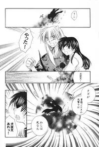 [Maple Sugar] Hajimaru Hoshi Oto (inuyasha)