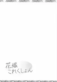 (C85) [Kisama Soredemo Ningenka!! (Tano)] Hanayome Collection (Kantai Collection -KanColle-)