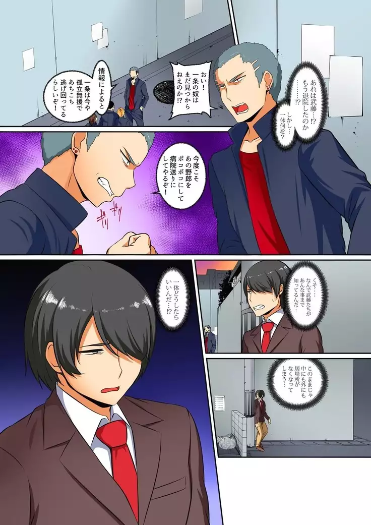 Kutsujoku Fukujuu Gakuen Sseikatsu -Osama no Meirei wa? Zettai…desu… Ch. 1-12