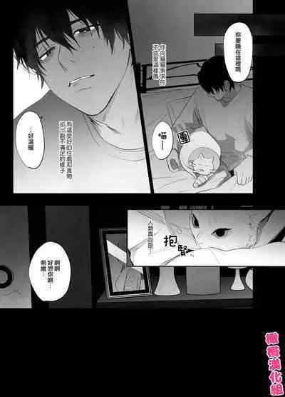 bake neko to mibōjin｜猫与未亡人