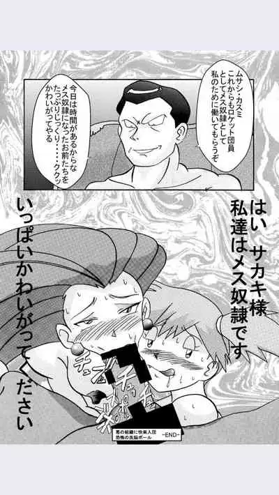 [Light Rate Port Pink] Aku no Soshiki e Kairaku Nyuudan Kyoufu no Sennou Ball (Pokémon)