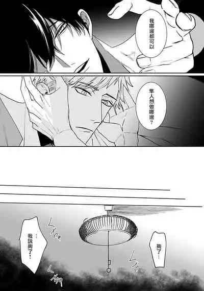 [Kinomi Nojiko] Tora no Ejiki | 以身饲虎 1-4 [Chinese] [拾荒者汉化组] [Digital]