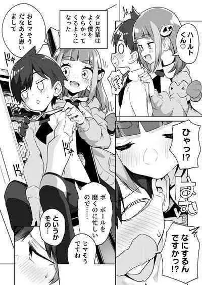 [Mannen Dokodoko Dondodoko (Tottotonero Tarou.)] POCKET BITCH SV (Pokémon Scarlet and Violet) [Digital]