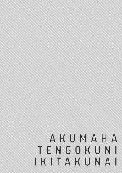 Akuma wa Tengoku ni Ikitakunai! | 恶魔不想上天堂！ Ch. 4