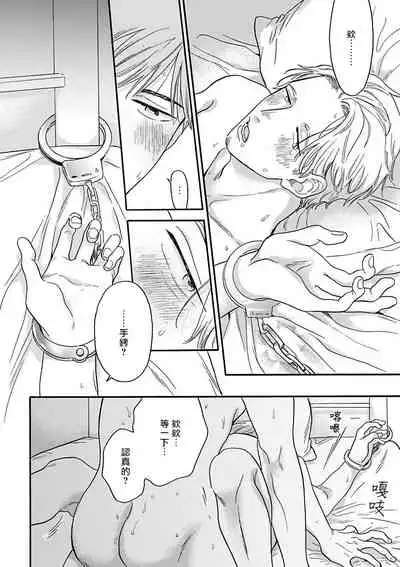 [Anthology] Omegaverse BL -Kyouai- | OmegaverseBL－狂爱－ [Chinese] [拾荒者汉化组] [Digital]