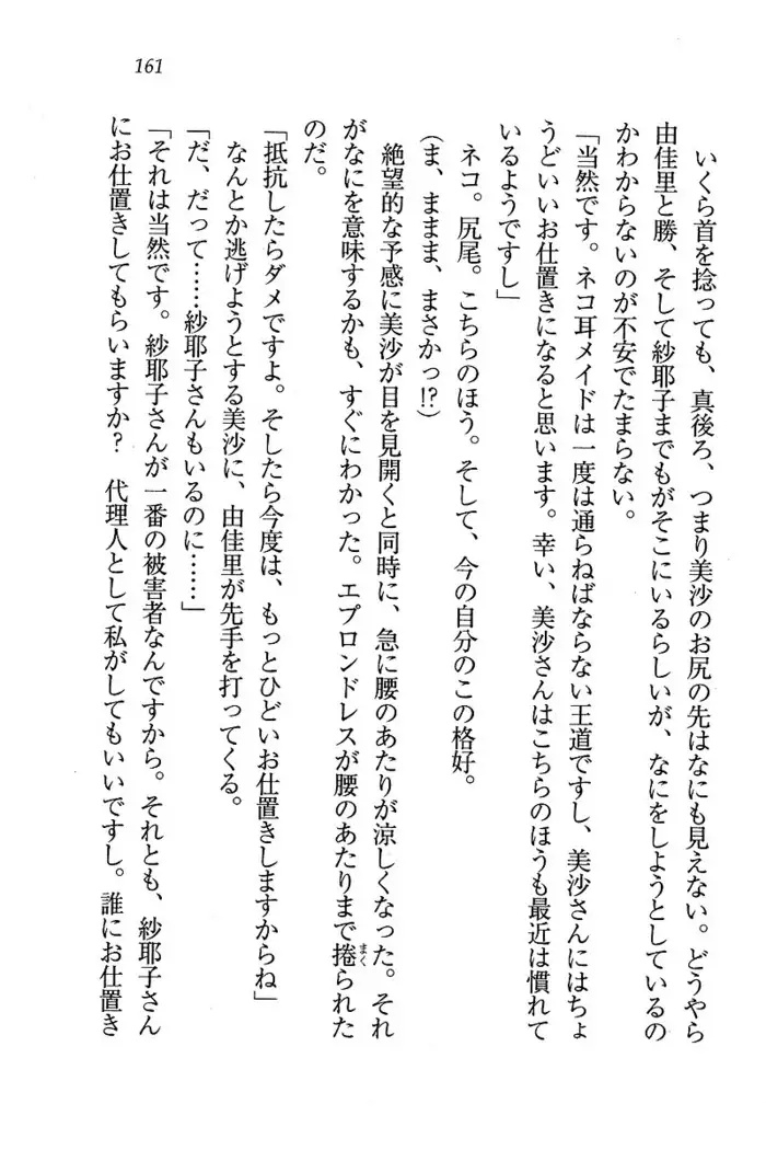 メイドなります ! ～おしおき