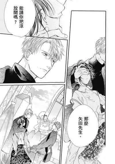 宅女愛上肉食紳士～絕頂！大叔級的神技～ 8