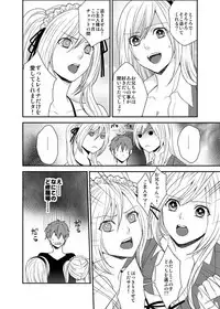 [nano] Imouto Harem - Maid Fuku no Shita ni Kakusareta Meiki (1)