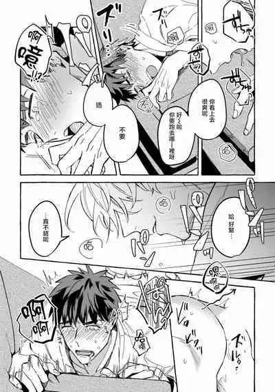 Shirouto nanoni Hameraremashita | 本是个外行，却被人欺负了 Ch. 1-5