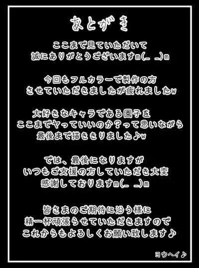 Bitch Sonoko to Hard SEX Tanpensuu