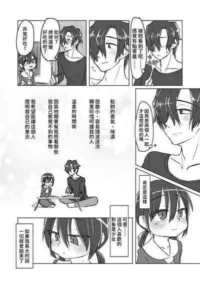 Satori Youjo to Lolicon to | 讀心幼女與蘿莉控