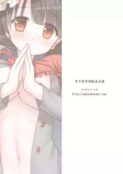 Touhou Ryoujoku 39 Rinkan Jizou