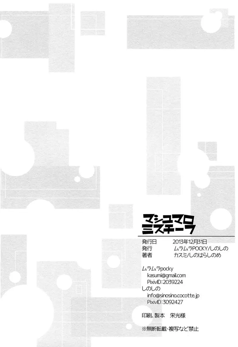 Marshmallow Mischief & Macaroon Affection