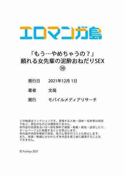 "Mou... Yamechau no?" Tayoreru Onna Senpai no Deisui Onedari Sex 01-17