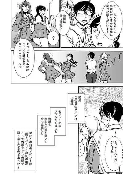 Makura Idol femdom! 2