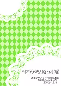 (C83) [Meisou Junkie (Nekomaru Rentarou)] The "Things will get out of control when my younger brother crossdresses for the school festival" case [English] =SMDC + SW=