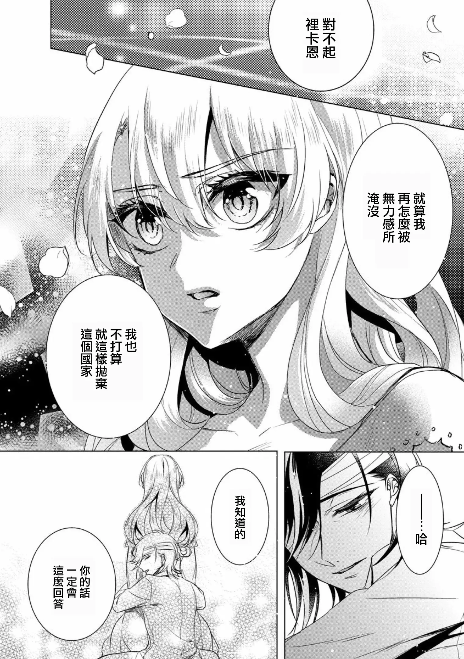 Kyououji no Ibitsu na Shuuai ~Nyotaika Knight no Totsukitooka~ Ch. 7