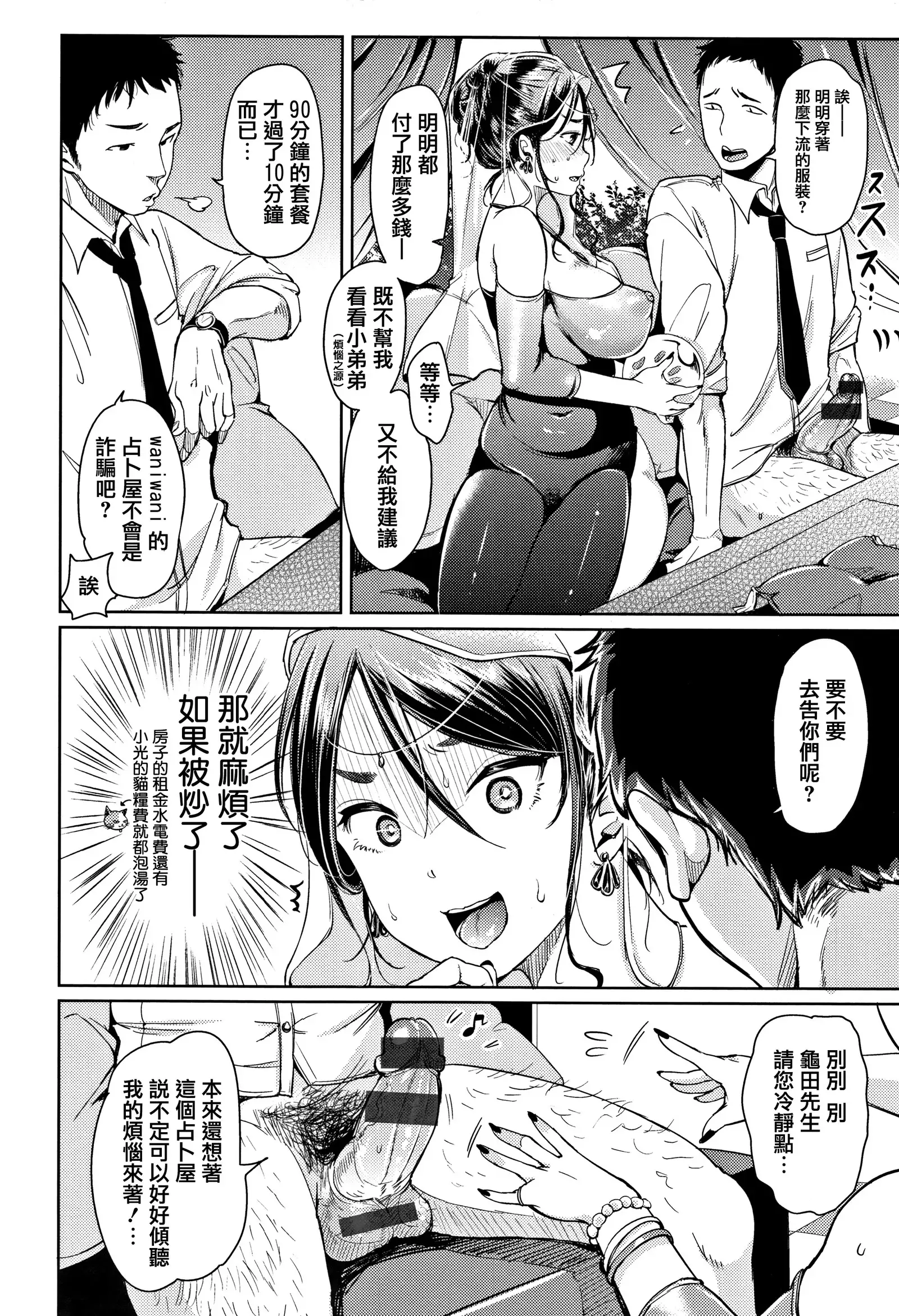 Nyan Nyan Shichau zo !