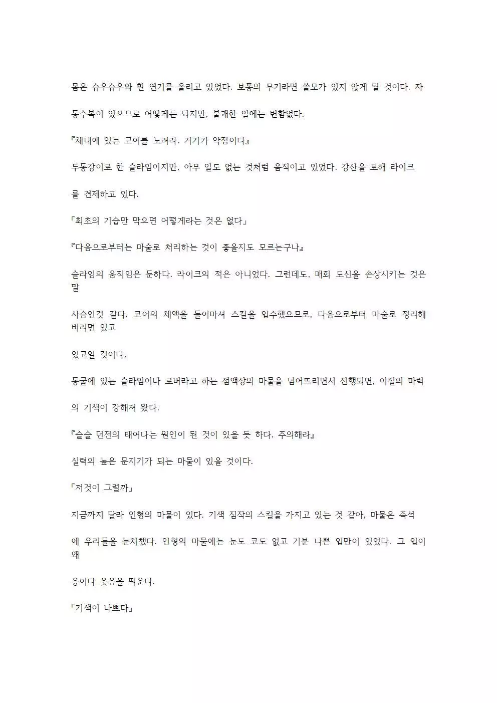 호색한의 마검 기계번역