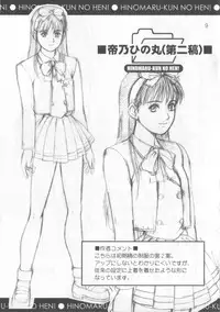 [Saigado] Hinomaru-kun no Hen! Tankoubon Kinen Booklet