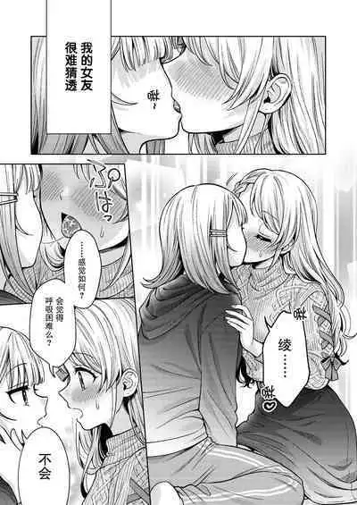 Chichichichichichi Oppai Yuri Goudoushi | 木啊木啊木啊木啊木啊木啊 欧派百合同人志 【成人向】