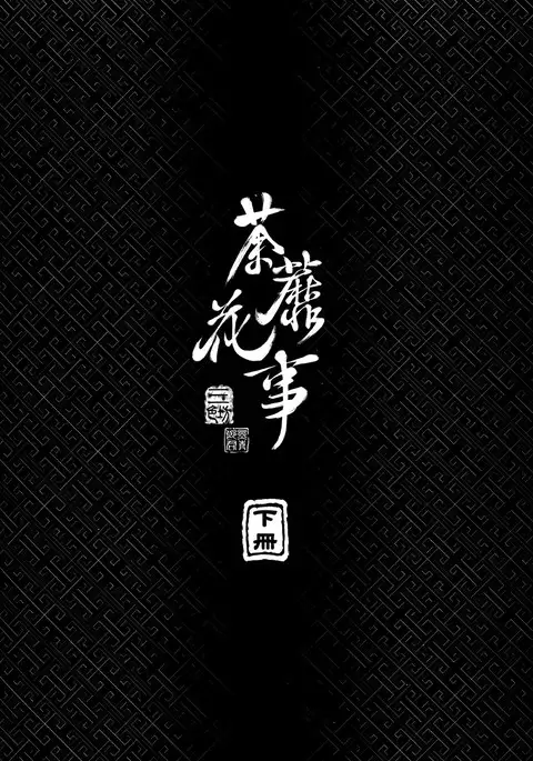 Tales of Multi Flora Rose | 찔레꽃 이야기 하편