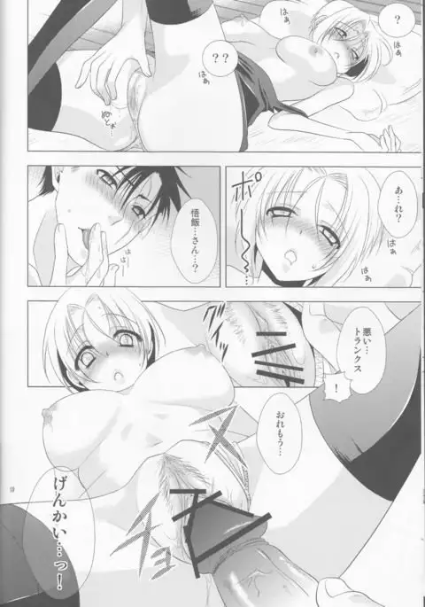 Doushite Kou Natta ~Gohan & Goten Hoihoi~