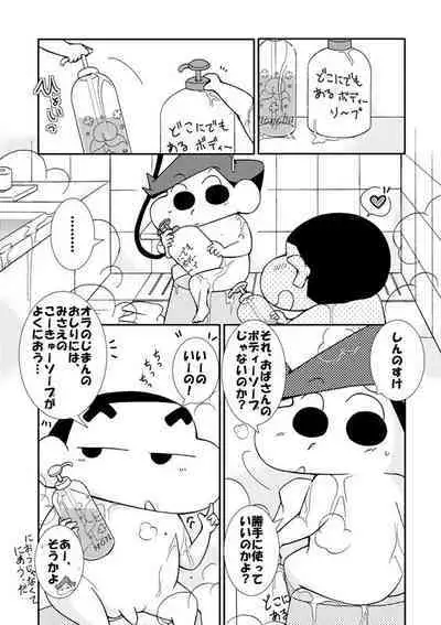 Ikenai Hadaka no Otsukiai