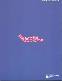 (Puniket 14) [Jack to Nicholson (Noripachi)] Chokomashi (Ichigo Mashimaro)