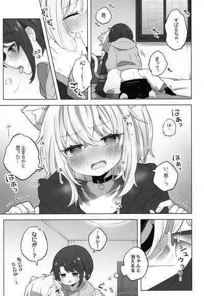 Tsuitemasu yo, Nekomata-san