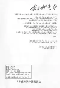 (C85) [Tsunken (Men's)] Chou Nemesis vs Momo (To LOVE-Ru)