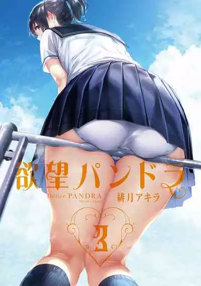 Yokubou Pandora 3 | Desire Pandora 3