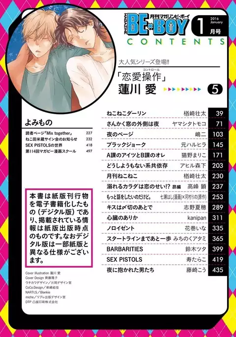MAGAZINE BE×BOY 2016-01