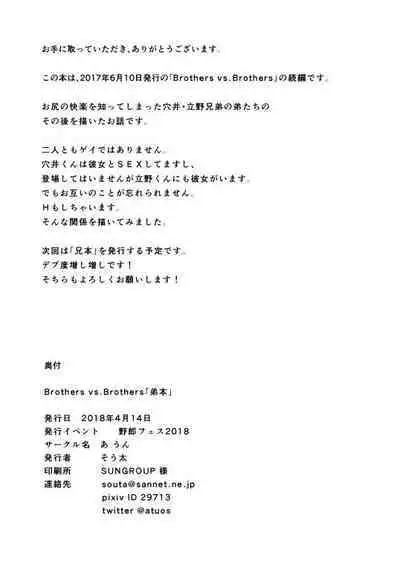 [Aun (Souta)] Brothers VS. Brothers 2 Otouto Hon [Digital]