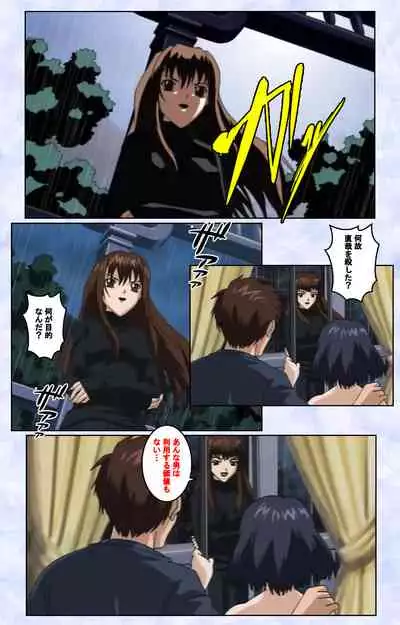 Kurohime ― Shikkoku no yakata ― Kanzenban