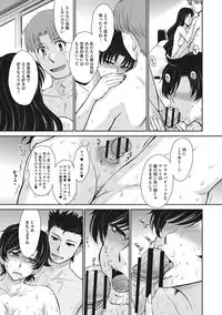 Hitozuma, Mitsu to Niku